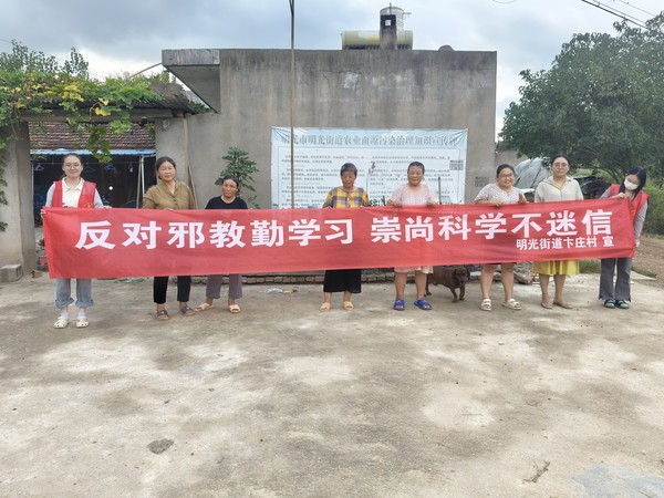 “反对邪教勤学习，崇尚科学不迷信”反邪教进乡村宣传活动.jpg
