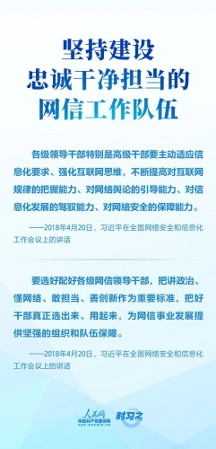 好好学习丨习近平引领网信事业发展——明确“十个坚持”重要原则