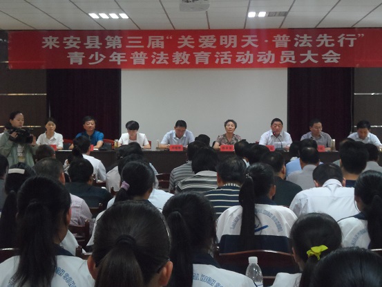 来安县召开关爱明天普法先行动员会.JPG