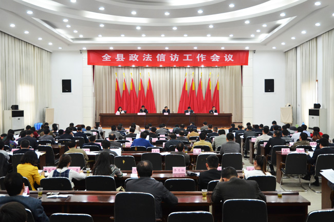 政法信访会议.jpg