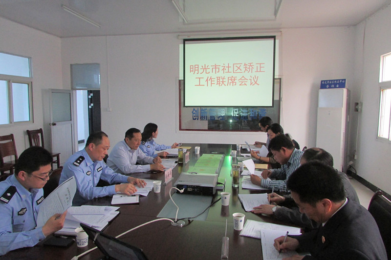 明光市召开社区矫正工作联席会议.jpg