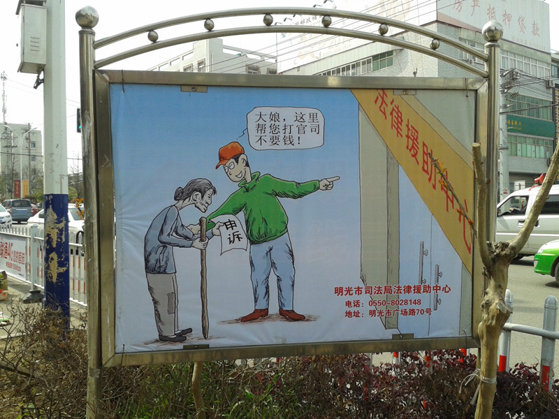 明光市法律援助公益广告亮相街头.jpg