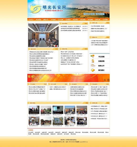 明光长安网 - 滁州长安网- 明光频道.jpg