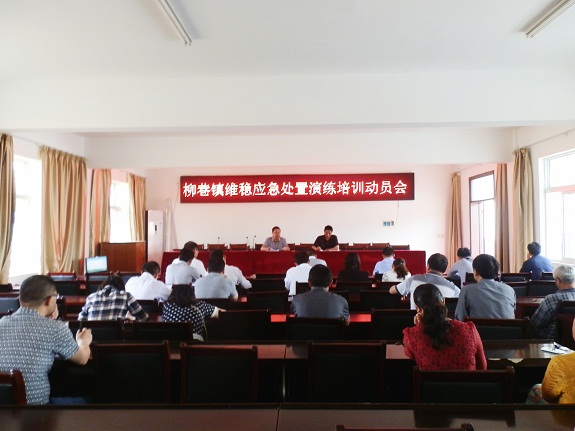 柳巷镇开展维稳应急处置培训演练1.JPG