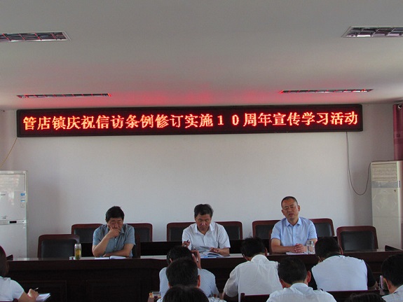 管店镇举办庆祝信访条例十周年学习宣传活动.jpg