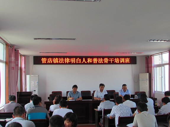管店镇举办法律明白人和普法骨干培训班.jpg