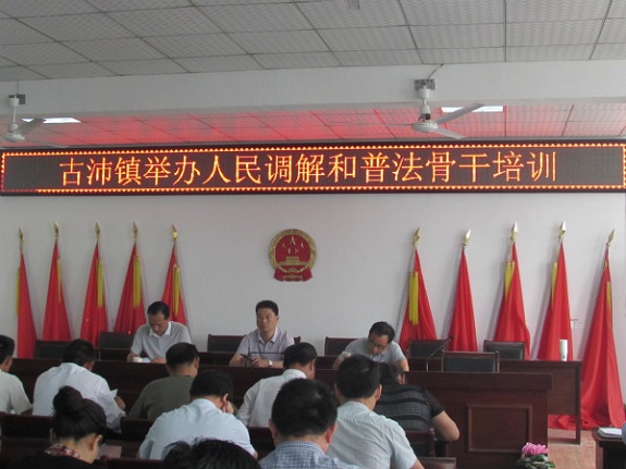 古沛镇召开人民调解员及普法骨干培训会.jpg