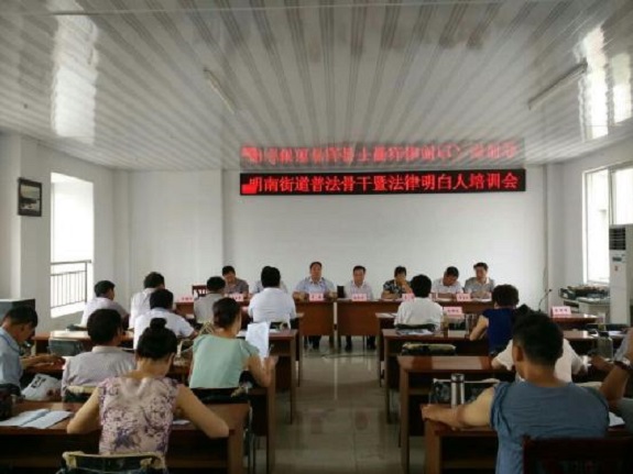 明南街道召开法律明白人培训会.jpg