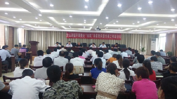 女山湖镇召开查处发生在群众身边的“四风”和腐败问题专项工作动员会.jpg