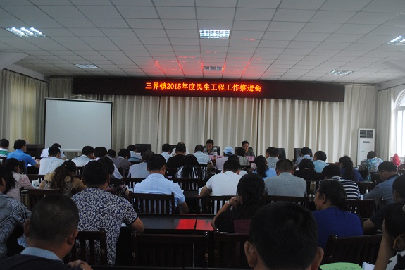 三界镇全力推进民生工程实施工作.jpg