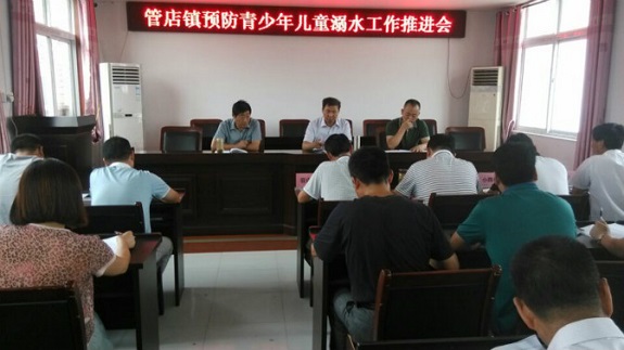 管店镇召开预防青少年儿童溺水工作推进会.jpg