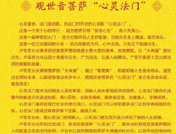 “心灵法门”是什么组织？5.jpg