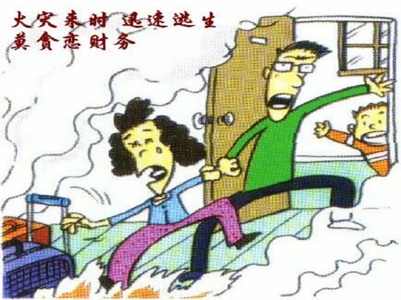 【长安课堂14】火灾预防基本知识2.jpg