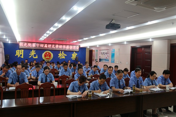 明光市检察院召开第十四届“好文章好书籍”推荐会.jpg