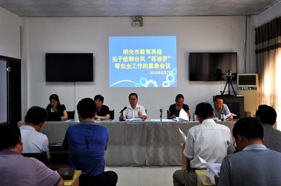 明光市教育局紧急部署防御第13号台风“苏迪罗”工作.JPG