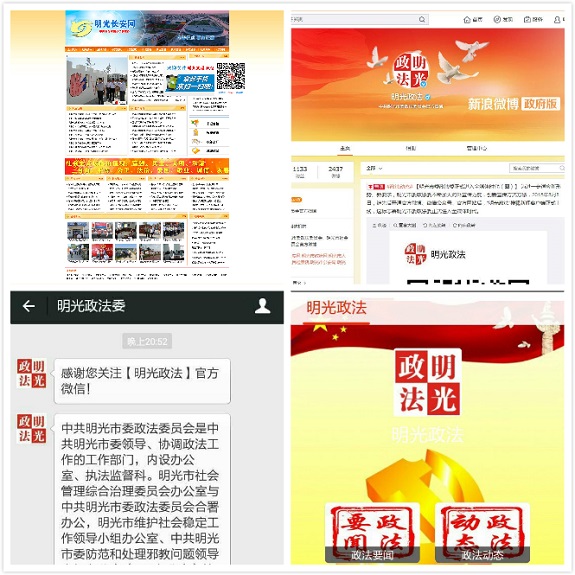 明光市委政法委正式进入全媒体时代.jpg