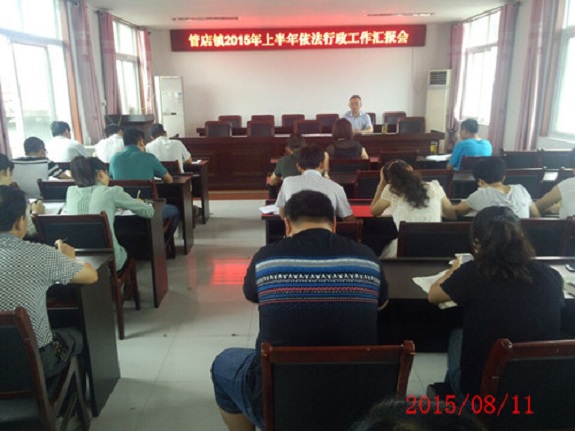管店镇召开2015年度上半年依法行政工作汇报会.jpg