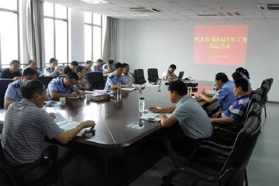 明光市司法局召开半年工作总结会.JPG