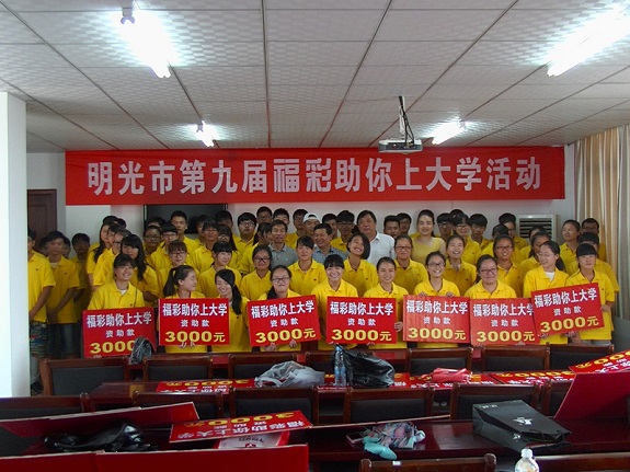 明光市开展第九届“福彩助学”活动.jpg