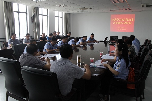 明光市司法局传达学习9月份市委常委碰头会精神.jpg