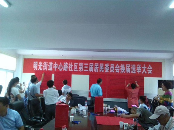 我市全面完成第三届城市社区居委会换届选举工作.jpg