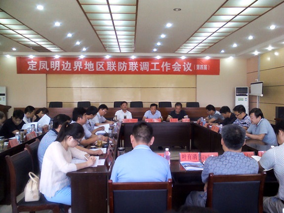 定凤明边界地区联防联调工作会议在定远县三和集镇召开.jpg
