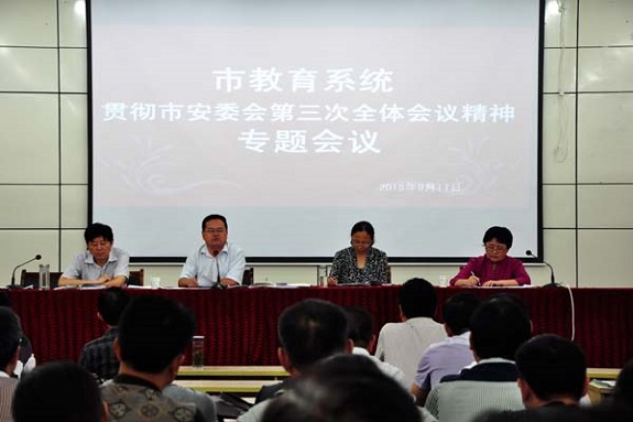 明光市教育局学习传达市安委会第三次全体（扩大）会议精神1.JPG