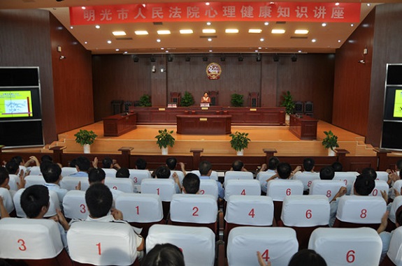 明光法院：用“互动式”心理健康讲座缓解法官办案压力1.jpg