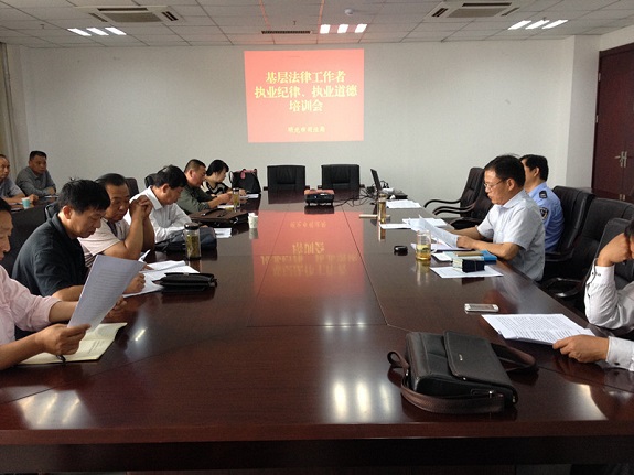 明光市召开全市基层法律工作者执业纪律、执业道德培训会议.JPG