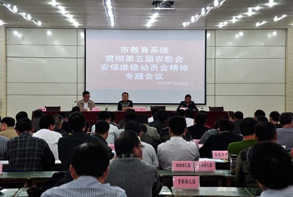明光市教育局迅速传达农歌会安保维稳动员会精神.JPG