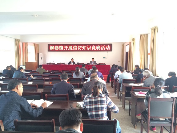 柳巷镇开展信访知识竞赛活动.JPG