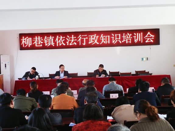 柳巷镇依法行政知识培训.JPG