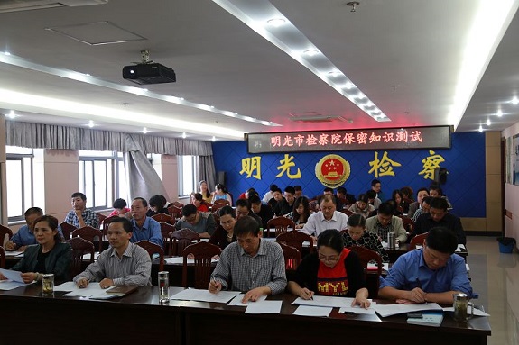 明光市检察院开展保密知识测试.jpg