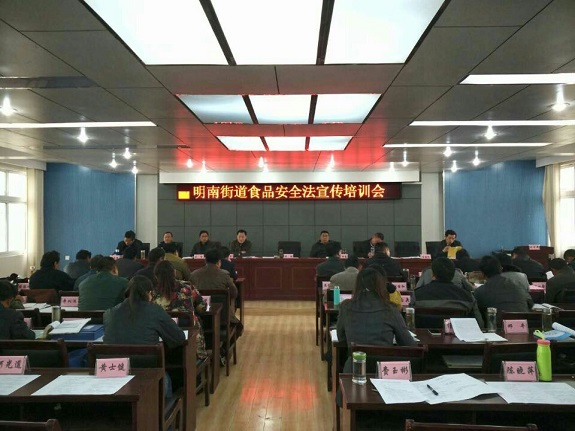 明南街道召开食品安全法宣传培训会.jpg