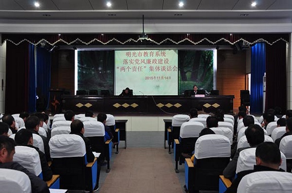 明光市教体局召开落实党风廉政建设“两个责任”集体谈话会.JPG