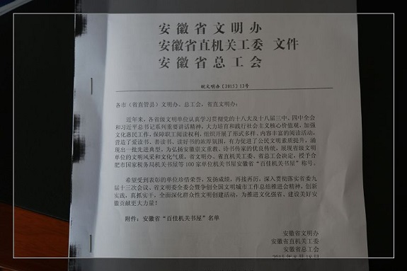 明光市检察院获“百佳机关书屋”称号.jpg