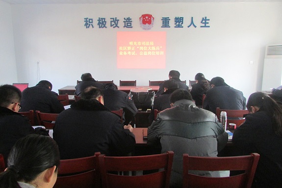 明光市司法局社区矫正“岗位大练兵” 显成效.jpg