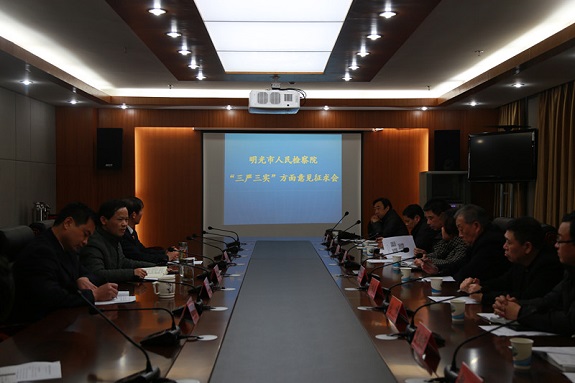 明光市检察院召开征求“三严三实”方面意见建议座谈会.jpg