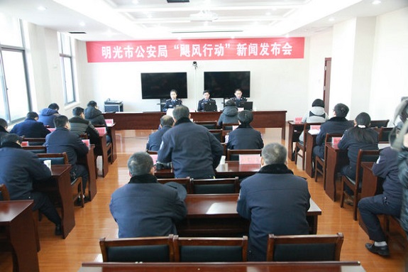 明光市公安局召开“飓风行动”新闻发布会1.jpg