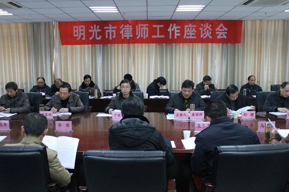 我市召开全市律师工作座谈会.jpg