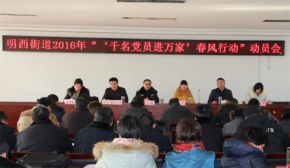 马骏参加明西街道“千名党员进万家”春风行动动员会1.jpg