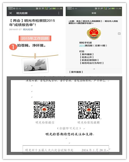 明光市检察院两会期间推送新媒体作品.jpg