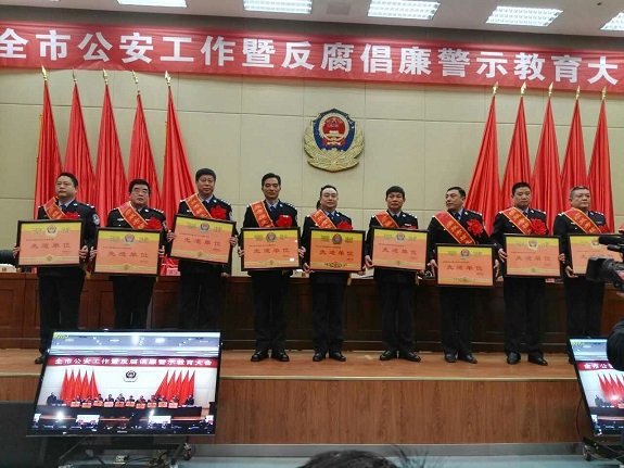 明光市公安局在滁州市召开的公安工作大会上受表彰1.jpg