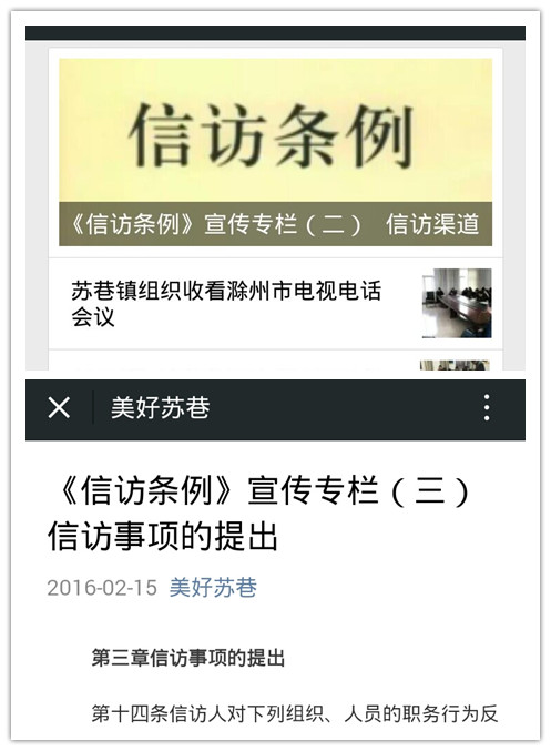 苏巷镇积极利用新媒体宣传《信访条例》1.jpg