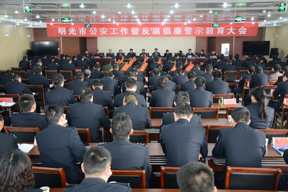 明光市公安局召开全市公安工作暨反腐倡廉警示教育大会1.jpg