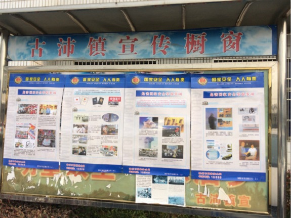 古沛镇开展反邪教宣传教育活动.jpg