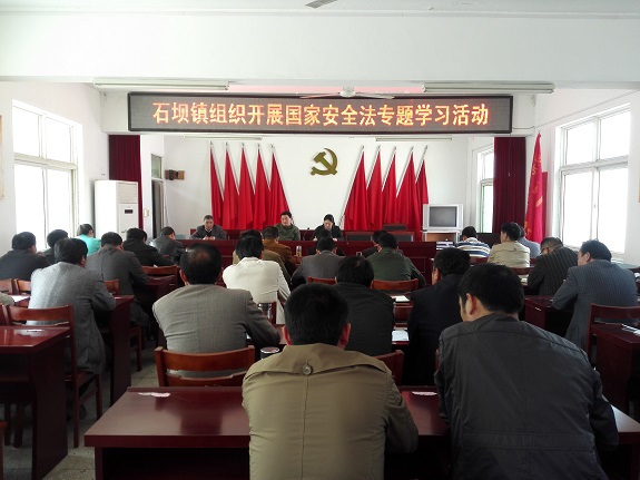 石坝镇组织镇村干部开展国家安全法专题学习活动.jpg