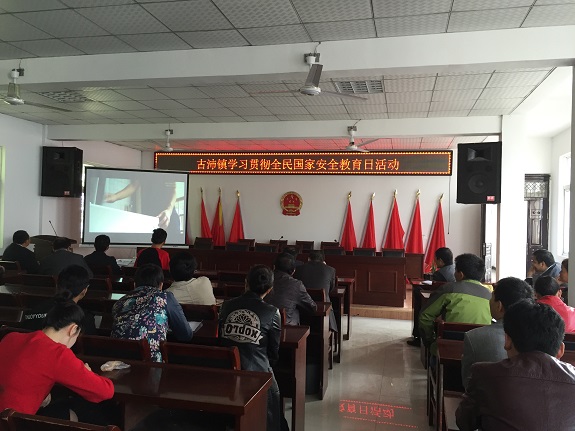 古沛镇组织学习《国家安全法》1.JPG