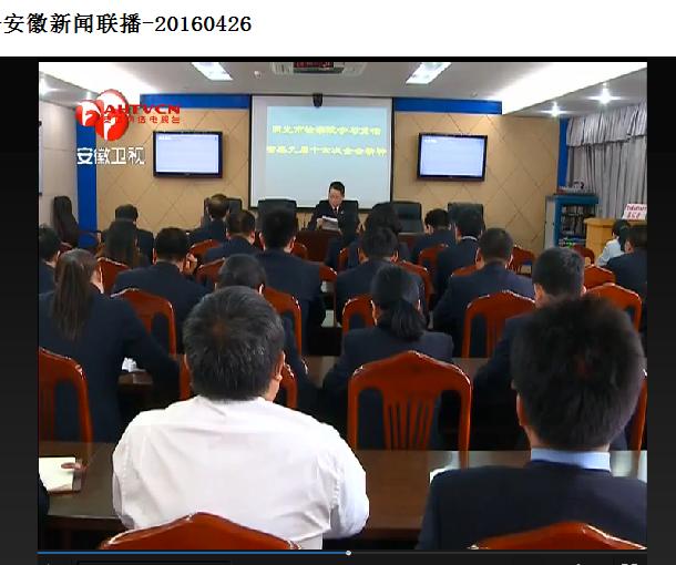 安徽卫视报道明光市检察工作1.jpg