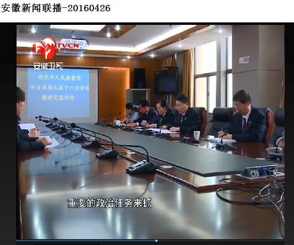安徽卫视报道明光市检察工作2.jpg